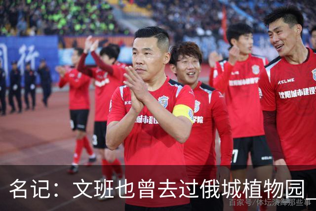 名记：文班也曾去过俄城植物园 亲近自然与创作是他调整的方式